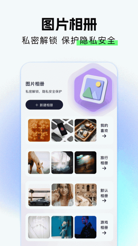 相册保险箱app