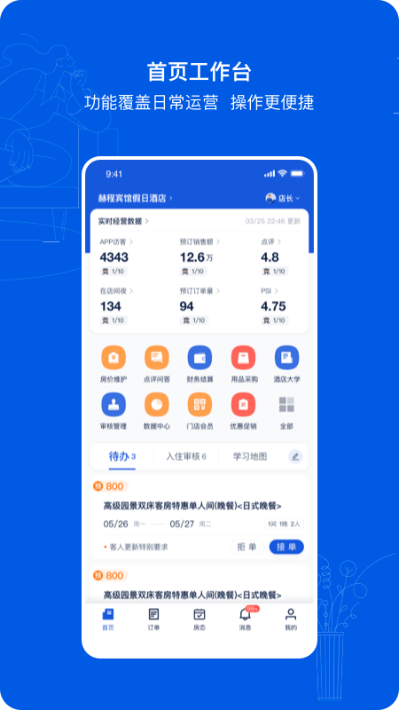 携程eBooking酒店商家app