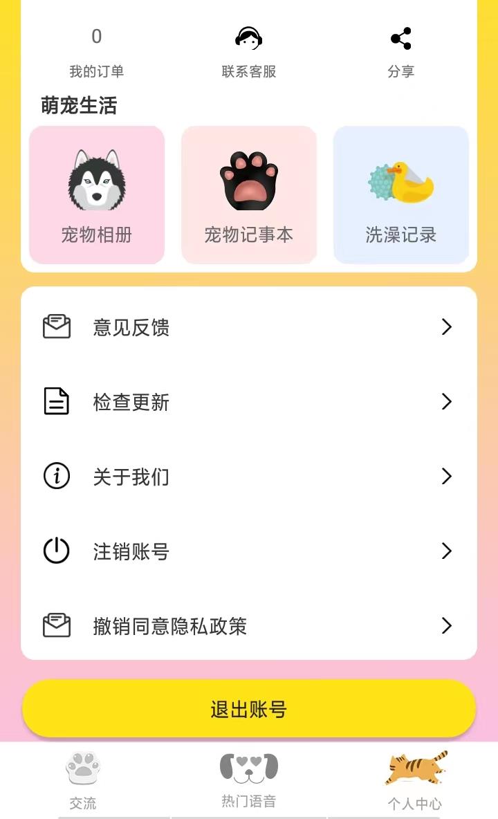 猫语交流翻译器app