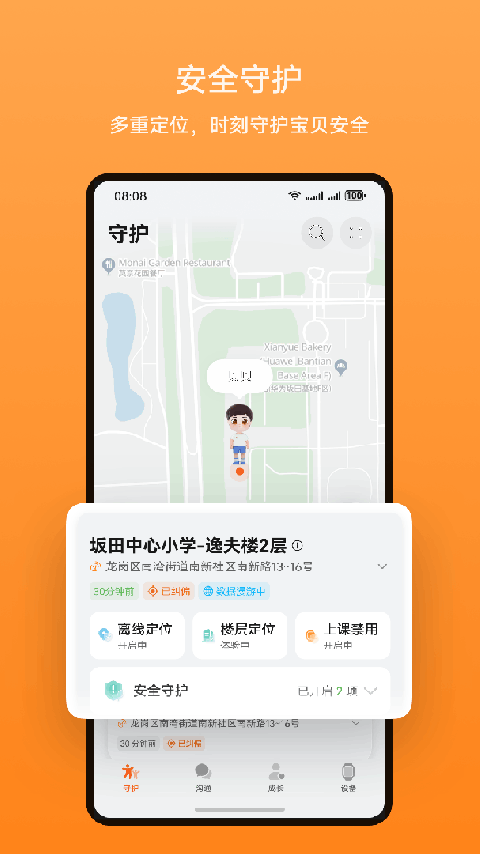 智能关怀app