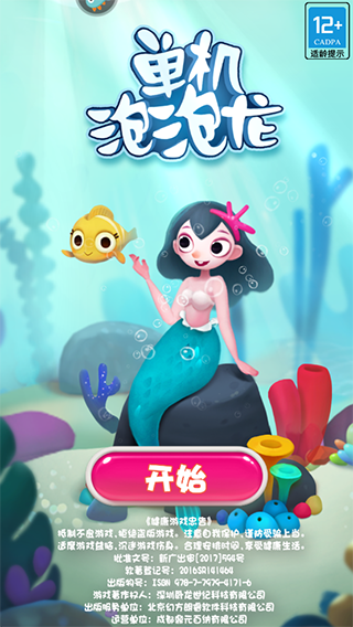 单机泡泡龙官方版