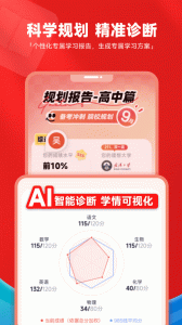 高途高中规划app