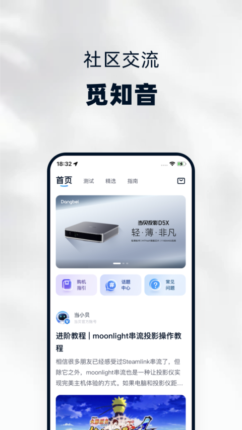 当贝家app