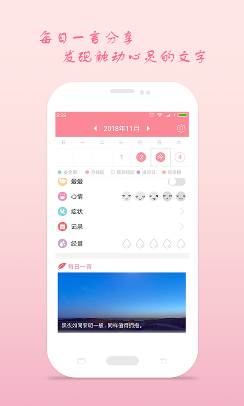 月经期安全期助理app