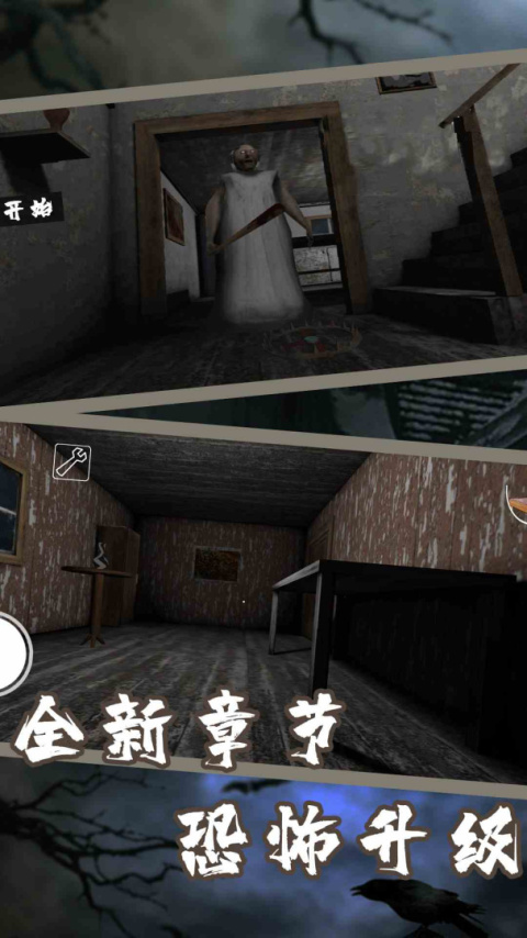 恐怖奶奶7游戏手机版