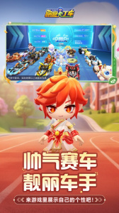 跑跑卡丁车官方竞速版