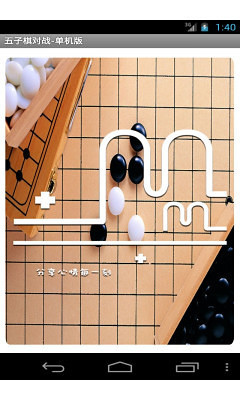 五子棋对战