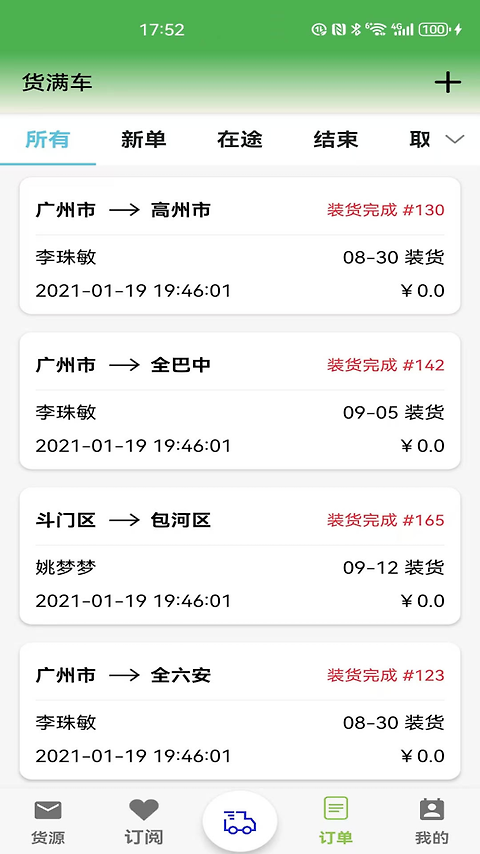 货满车app