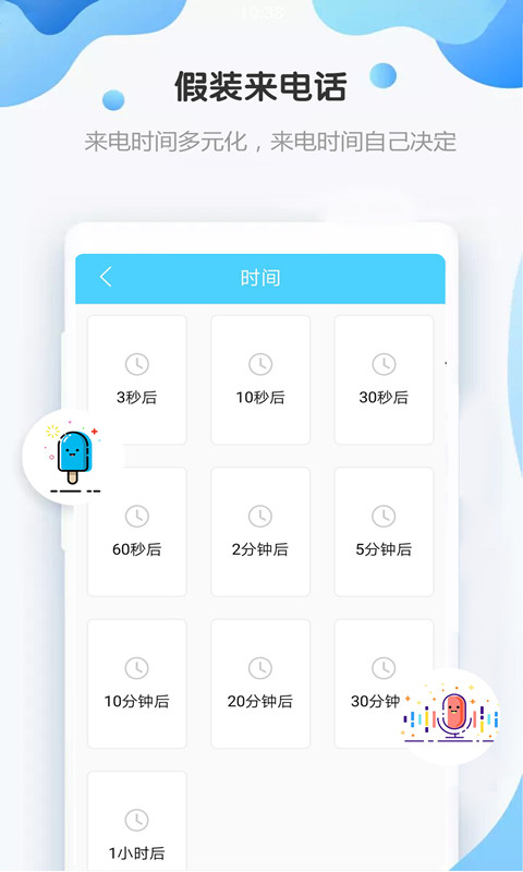 假装来电话app