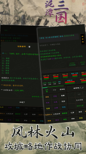 泥潭三国免费版