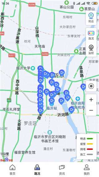 畅行临沂app