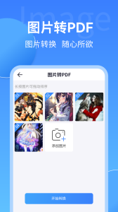 PDF转换大师官方版