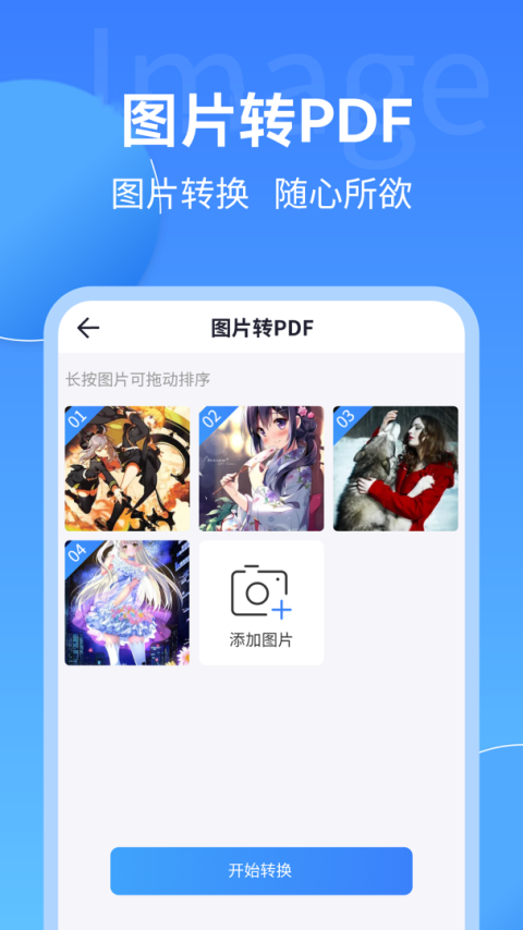 PDF转换大师官方版