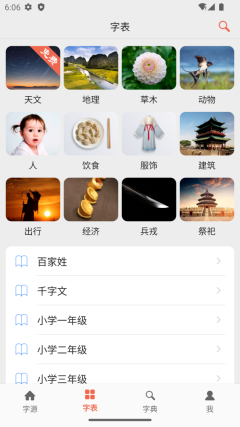 字源app