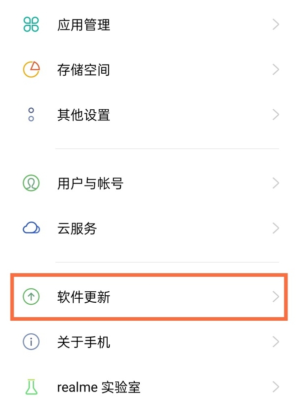真我gt5如何关闭系统更新