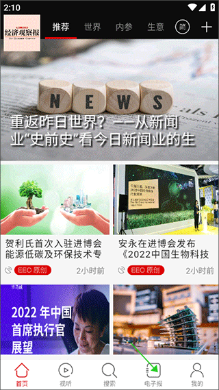 经济观察报app