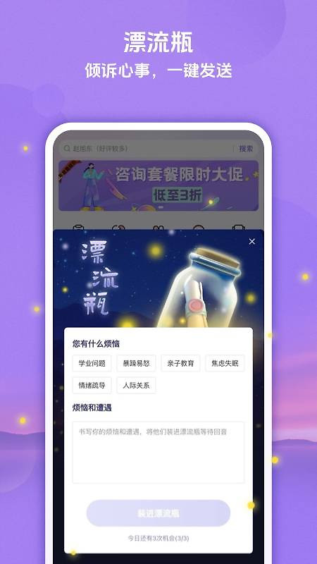 萤火倾诉