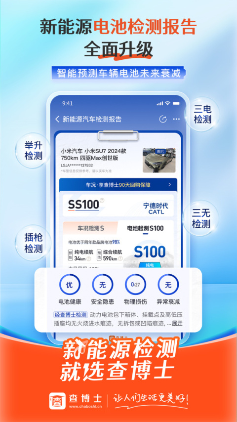查博士app