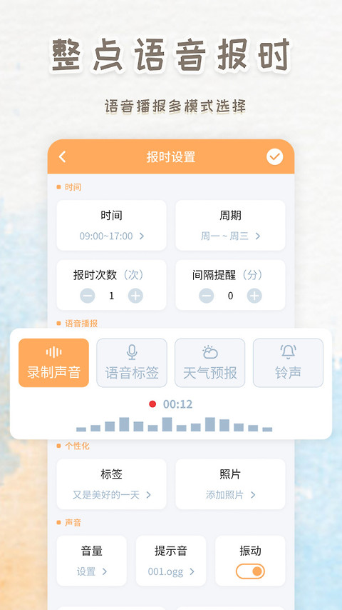 智能闹钟时钟