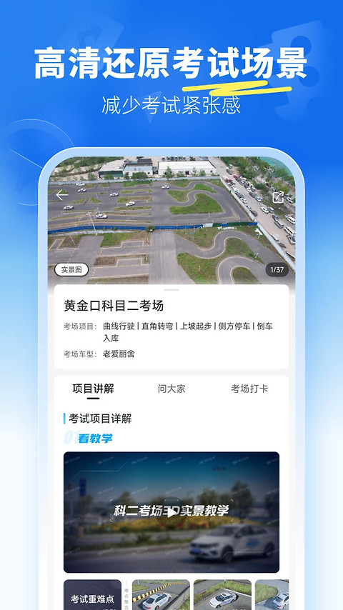 驾考宝典科目二
