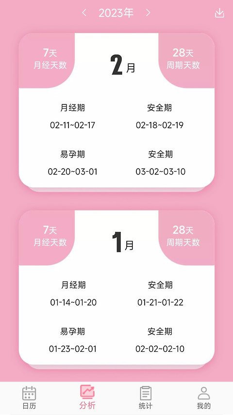 女生例假记录app