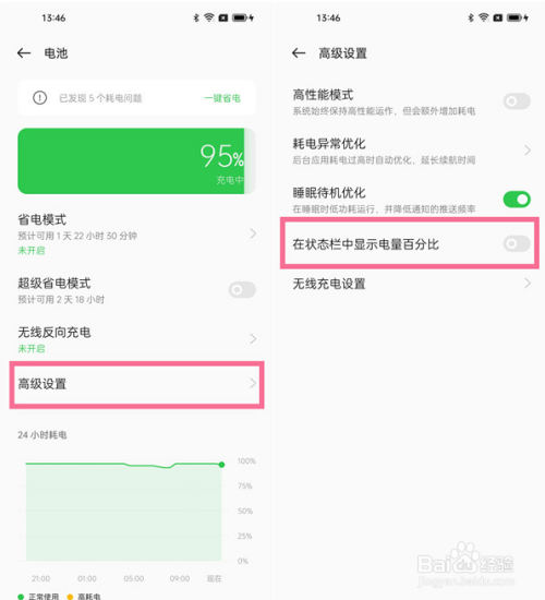 oppoa1活力版如何显示电量