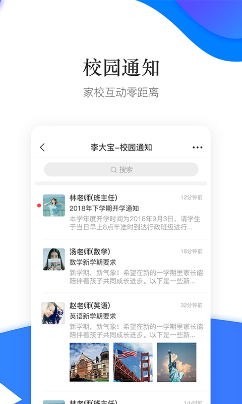 掌通校园app