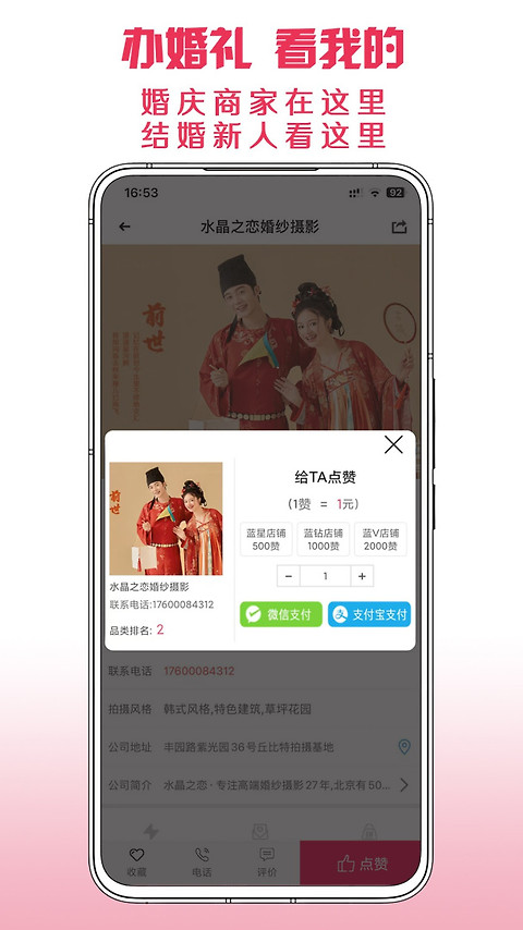 茄子婚庆app