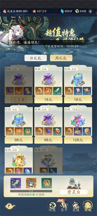 踏风行腾讯版