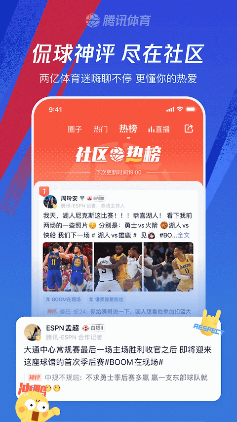 腾讯体育app官方版