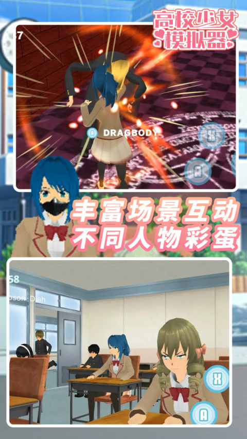 高校少女模拟器