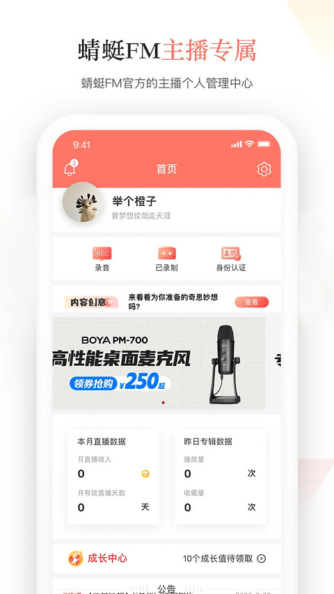 蜻蜓主播app