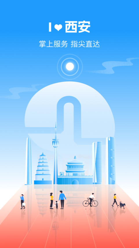 i西安app