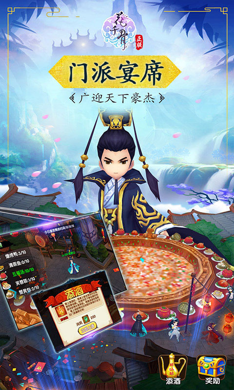 花千骨手游百度版