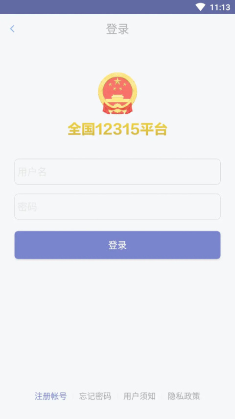 全国12315平台app官方版