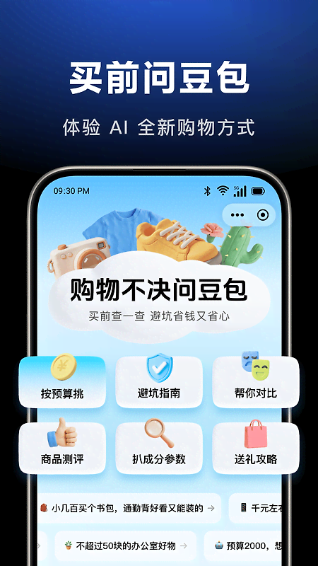 豆包官方版