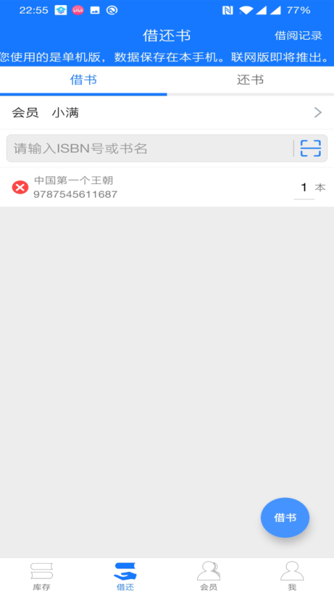 小满图书管理app