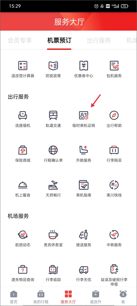 四川航空app