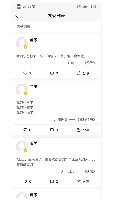文案句子库app