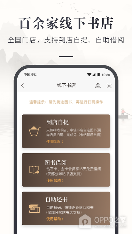 咪咕云书店app