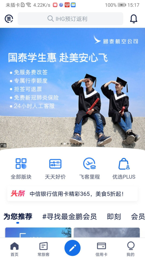 飞客app