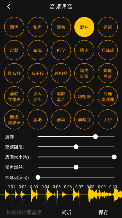 音频调音app