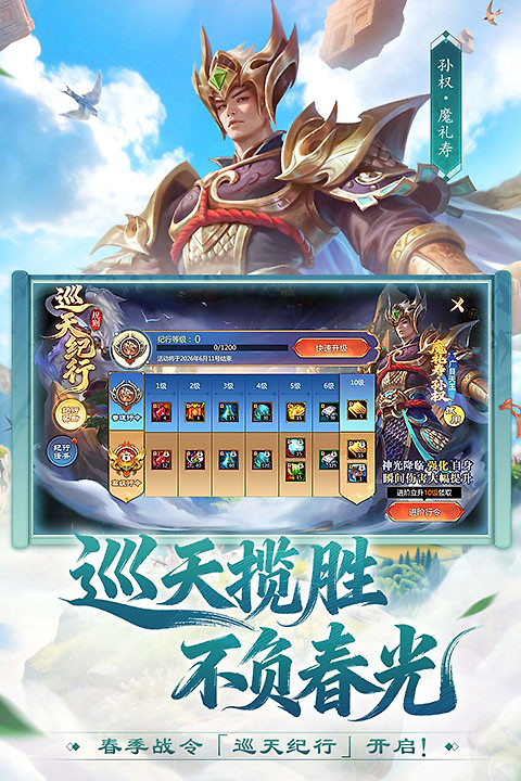 勺子梦三国