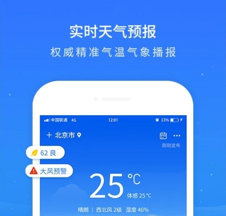 掌上天气预报app