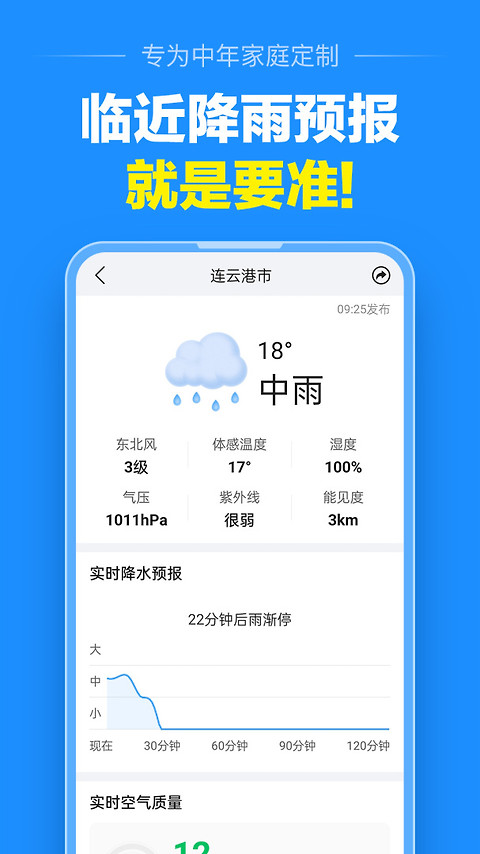 准点天气app
