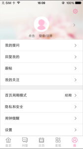 女人秘密手机版