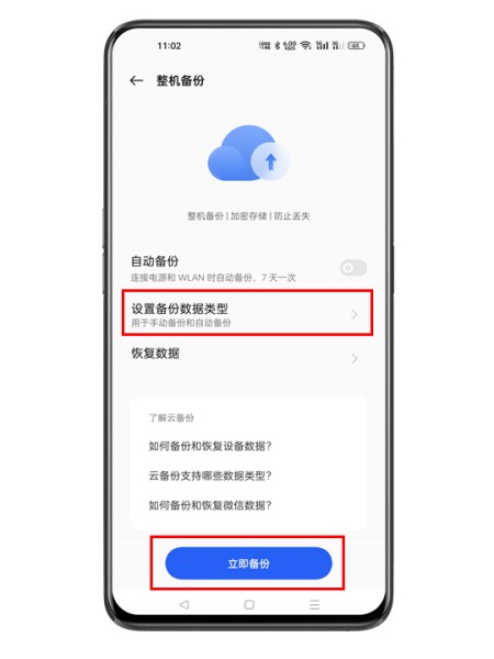 OPPO K12怎么备份？
