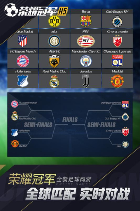 荣耀冠军官方版