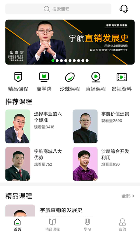 宇航课堂app