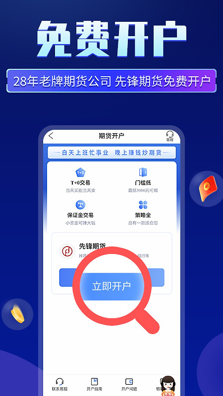 期货先锋app